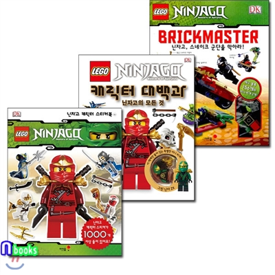레고 닌자고 캐릭터 대백과+브릭마스터 닌자고+닌자고 스티커북세트(전3종)