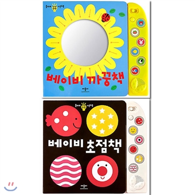 울타리 반짝반짝 사운드북 2종세트/베이비 까꿍책+베이비 초점책