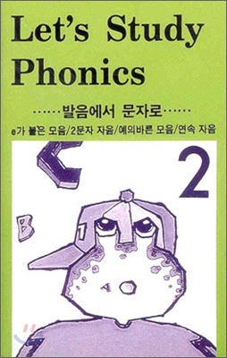 Let&#39;s Study Phonics 2 : Cassette Tape