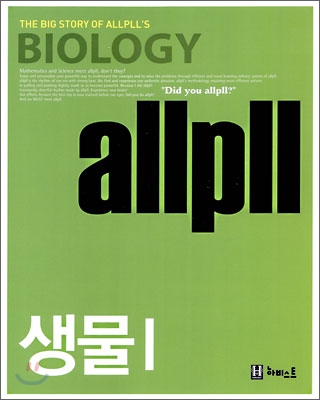 allpll 올플 생물 1 (2009년)