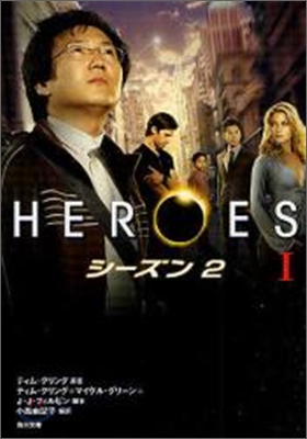 HEROES ヒ-ロ-ズ シ-ズン2(1)