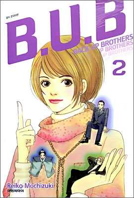 B.U.B (Back Up Brothers) 2