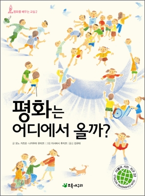 평화는 어디에서 올까?