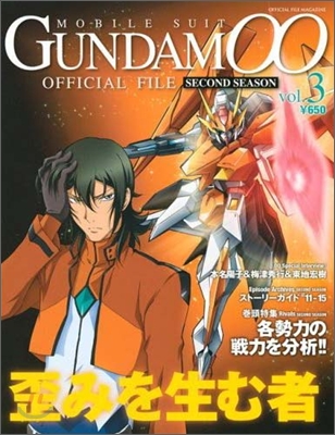 機動戰士ガンダムOO セカンドシ-ズン オフィシャルファイル vol.3