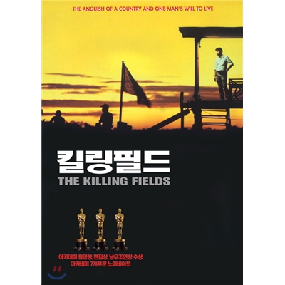 킬링 필드 (2disc)