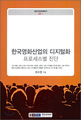 한국영화산업의 디지털화