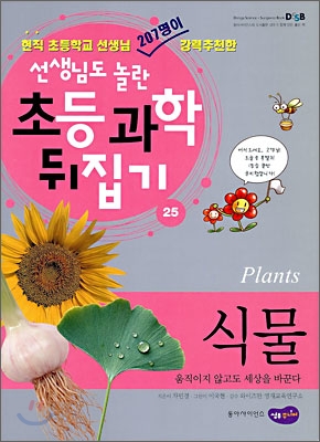 [중고-최상] 식물