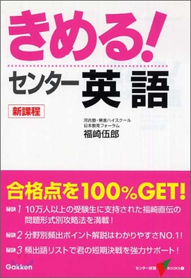 きめる!センタ- 英語