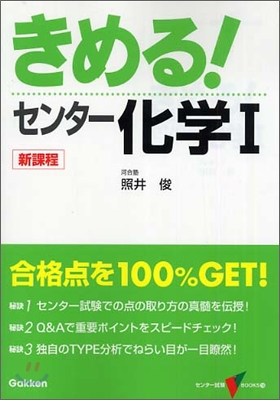 きめる!センタ- 化學1