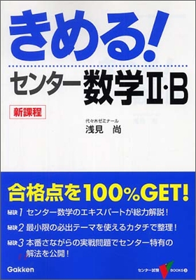 きめる!センタ- 數學2.B