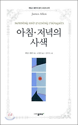 아침.저녁의 사색