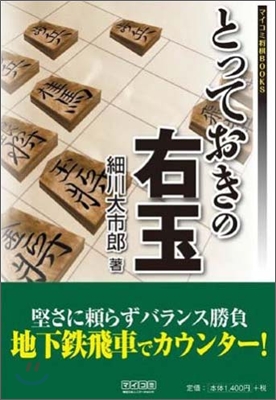 とっておきの右玉