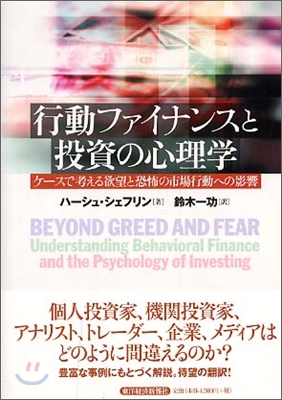 行動ファイナンスと投資の心理學