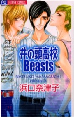 井の頭高校Beasts