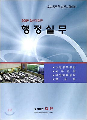 2009 행정실무