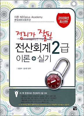 정리가 잘된 전산회계 2급 이론+실기