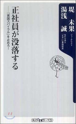 正社員が沒落する