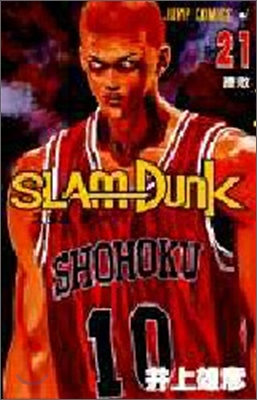 SLAM DUNK 21