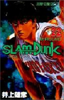 SLAM DUNK 22