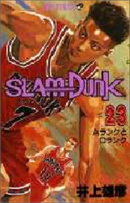 SLAM DUNK 23