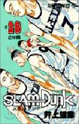 SLAM DUNK 28