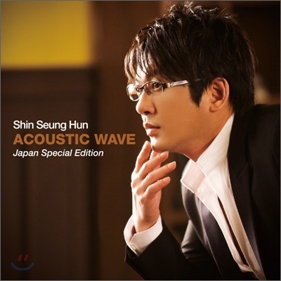 신승훈 - Acoustic Wave (Japan Special Edition) [CD+DVD버전]