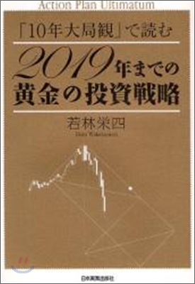 「10年大局觀」で讀む