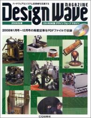 CD-ROM版 Design Wave MAGAZINE 2008年版