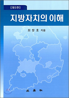 지방 자치의 이해