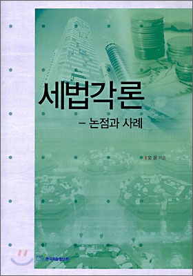 세법각론