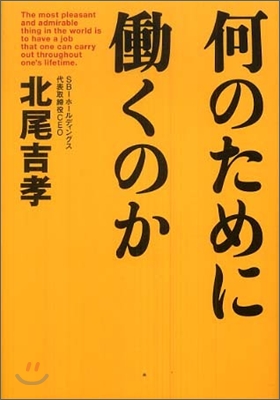 何のために動くのか