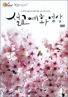 설교예화영상 (DVD)