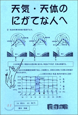 天體.天氣のにがてな人へ