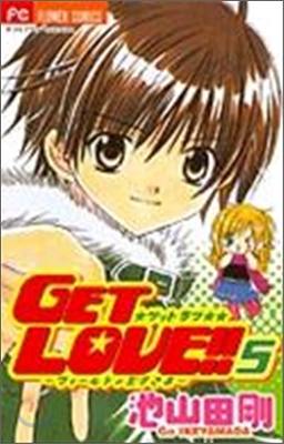 GET LOVE!! フィ-ルドの王子さま 5