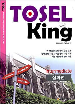 TOSEL King Intermediate 심화편 (교재 + 오디오 CD 2장)