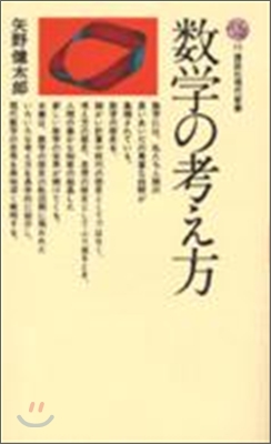 數學の考え方