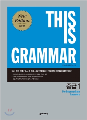 THIS IS GRAMMAR 중급 1