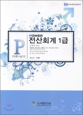 2009 POWER 전산회계 1급 이론+실기