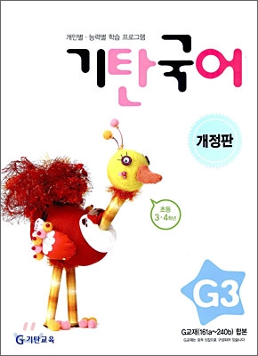 기탄국어 G단계 3집 (초3,4)