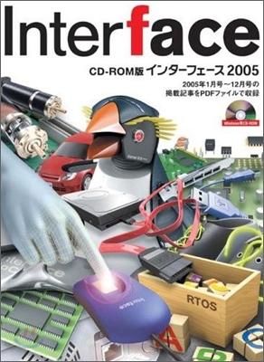 CD-ROM版 Interface 2005