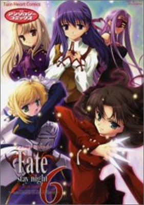 Fate/stay night 6