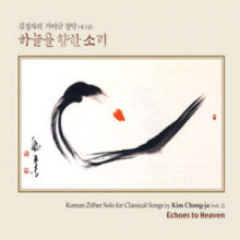 김정자 - 가야금 정악 : 하늘을 향한 소리 (24Bit/96Khz Mastering 56Page 해설책자 포함 4CD Box/미개봉)