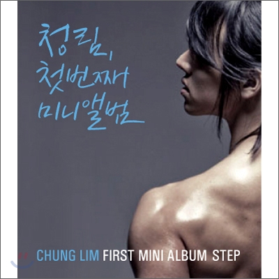 청림 - 1st 미니앨범 : Step