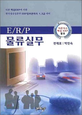 ERP 물류실무