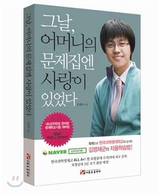 [중고-상] 그날, 어머니의 문제집엔 사랑이 있었다