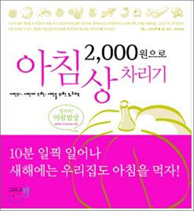 2000원으로 아침상 차리기