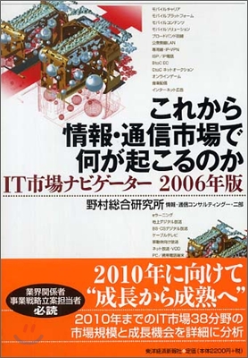 IT市場ナビゲ-タ-これから情報.通信市場で何が起こるのか