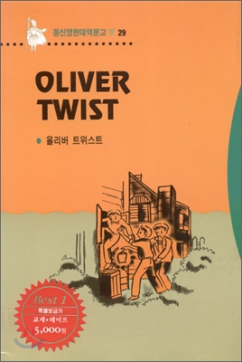 Oliver Twist 올리버 트위스트