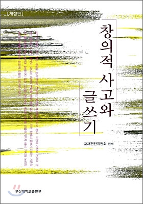 창의적 사고와 글쓰기