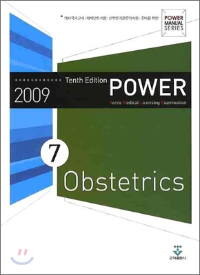 2009 파워 산과학 POWER OBSTETRICS